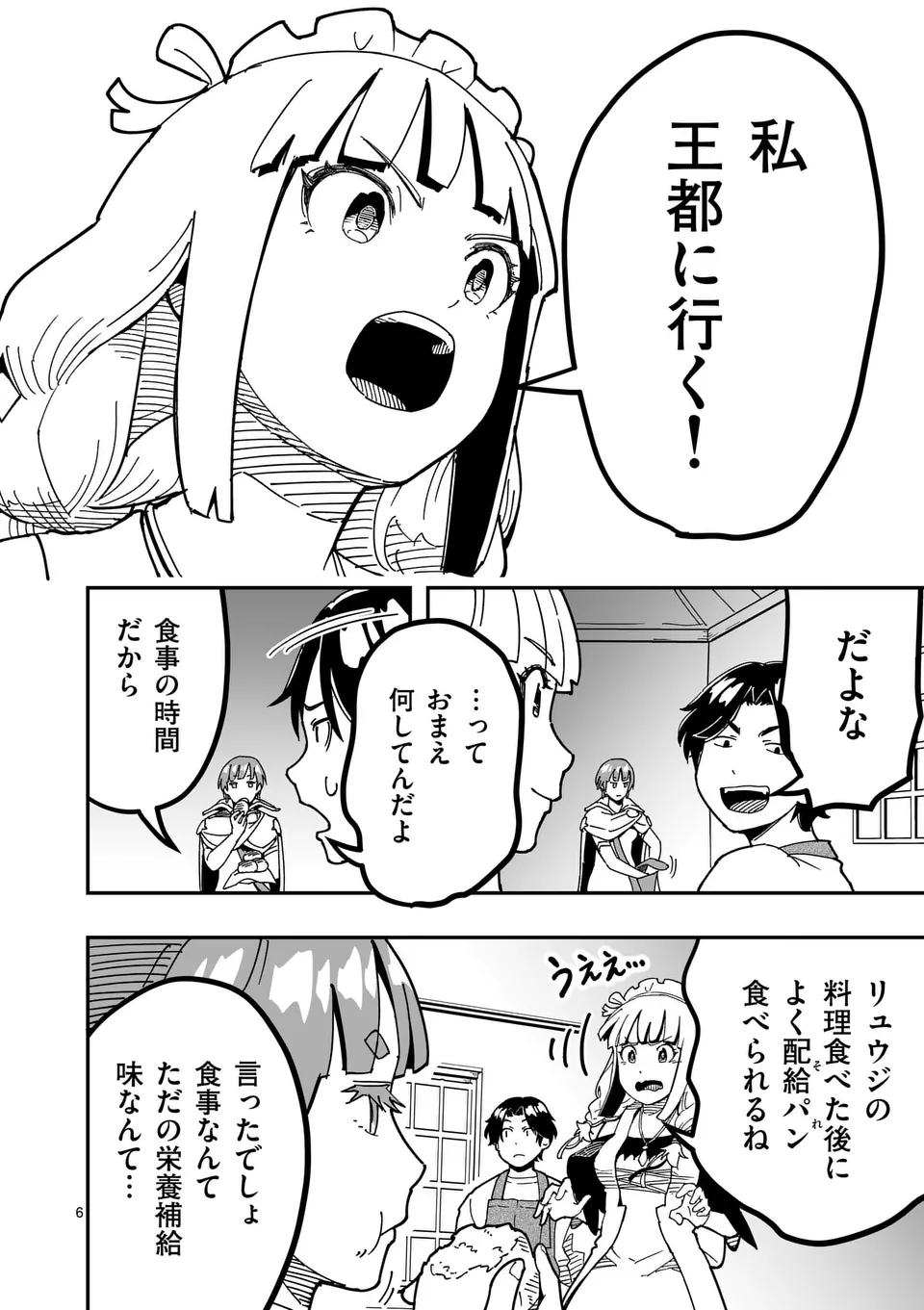 Isekai Ryuuji Shikou to Kyomu no Buzz Recipe Tabi - Chapter 10 - Page 6